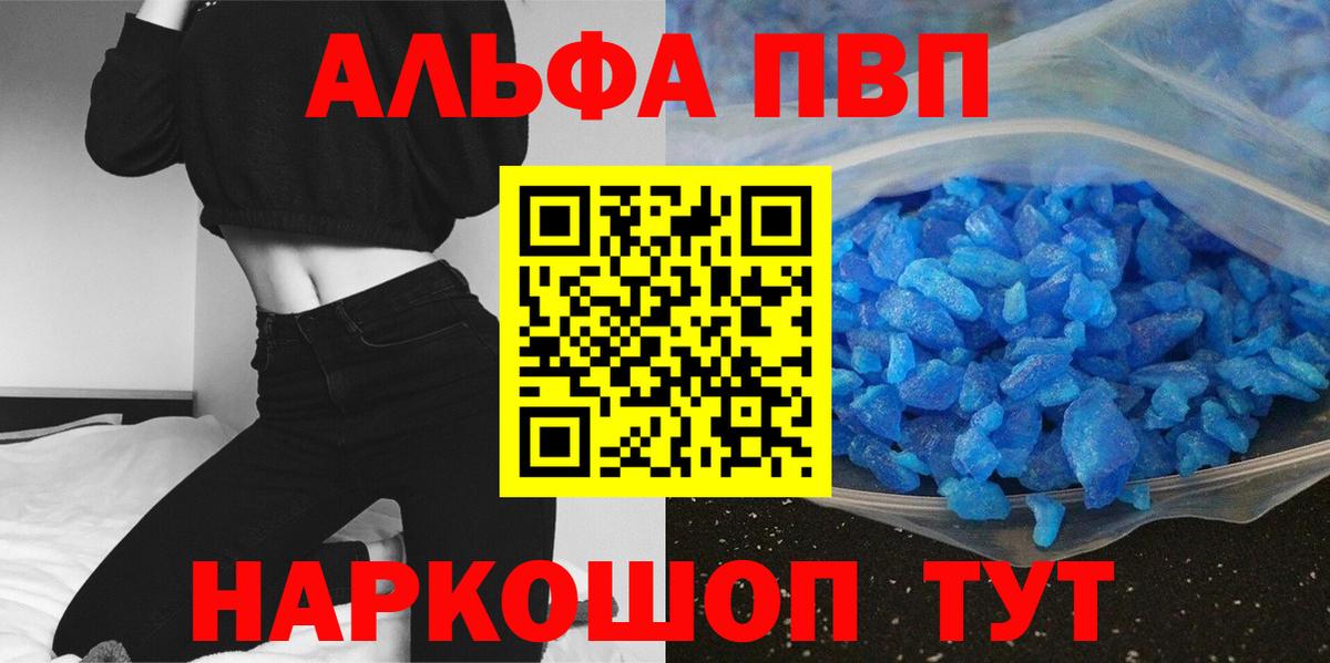 Alfa_PVP СК  Alfa_PVP Crystall  Вход с VPN  А ПВП Crystall  наркотики  Приморско-Ахтарск 