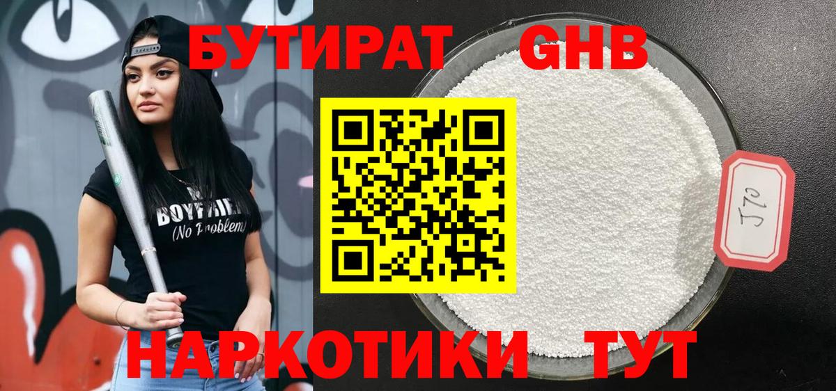 Бутират Butirat  Вход с VPN  Приморско-Ахтарск 