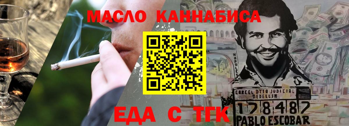 Еда ТГК конопля Приморско-Ахтарск