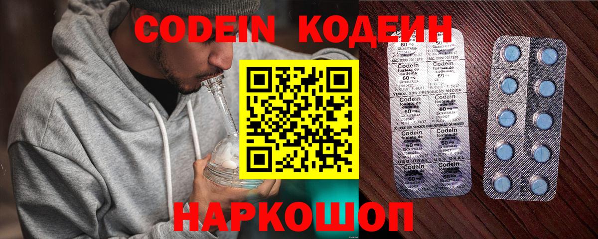 Приморско-Ахтарск  Кодеин напиток Lean (лин)  Вход с VPN 