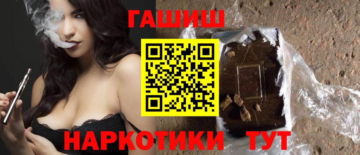 ГАШИШ гашик  ГАШ  сколько стоит  Вход с VPN  Приморско-Ахтарск 