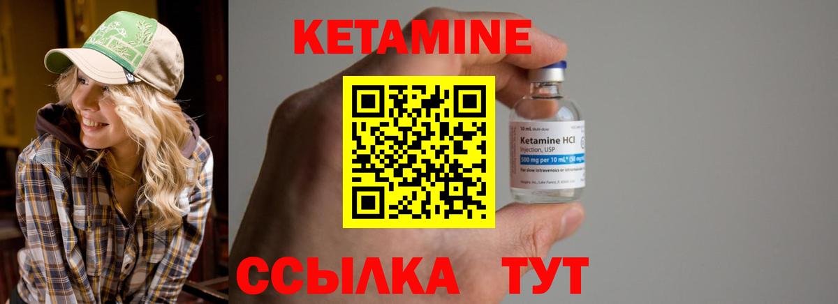 КЕТАМИН VHQ Приморско-Ахтарск