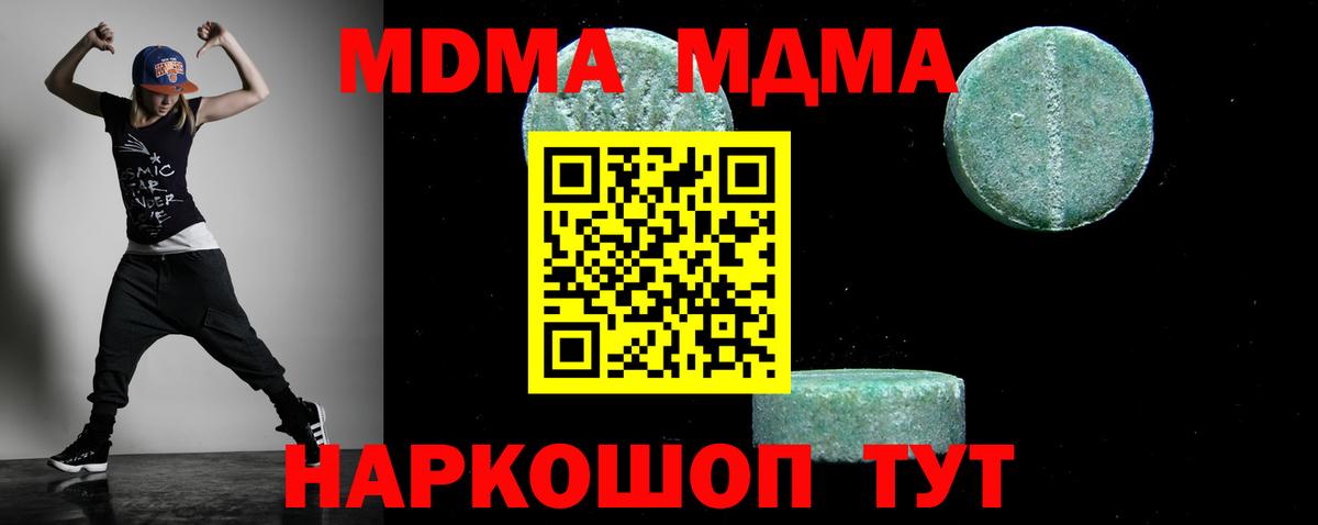 Приморско-Ахтарск  MDMA  Вход с VPN  MDMA молли 