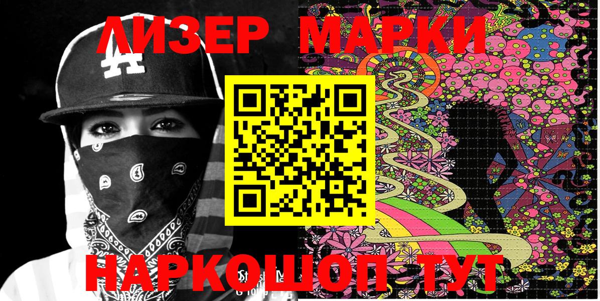 Марки NBOMe 1500мкг Приморско-Ахтарск